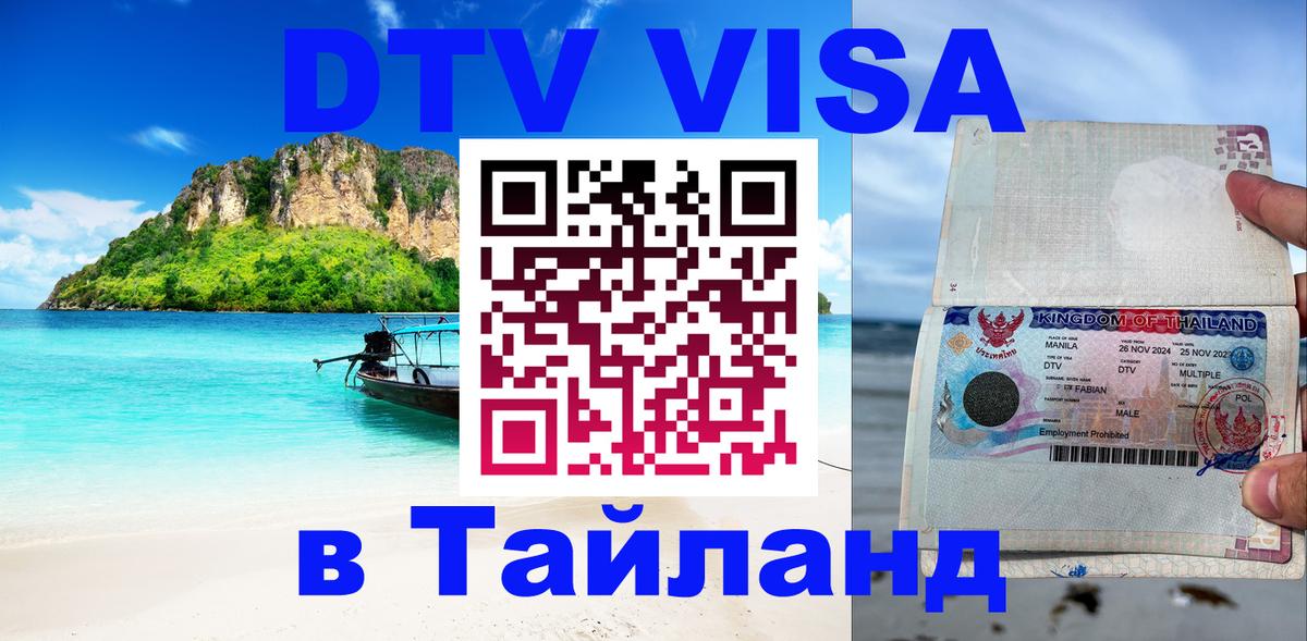 Сколько стоит DTV виза — актуальные цены, оформление даже без документов - Орёл  04.10.2025 